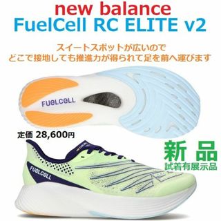 ニューバランス(New Balance)の26.5㎝足幅D新品残少　FuelCell RC ELITE V2　厚底カーボン(シューズ)