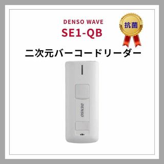 デンソー(DENSO)の【破格❗️】定価￥72,490 二次元バーコードスキャナー(PC周辺機器)