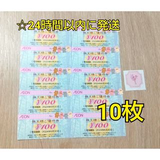 イオン・フジ株主優待券 1000円分  シール付き(その他)
