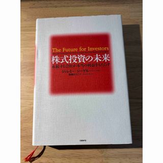 株式投資の未来(ビジネス/経済/投資)