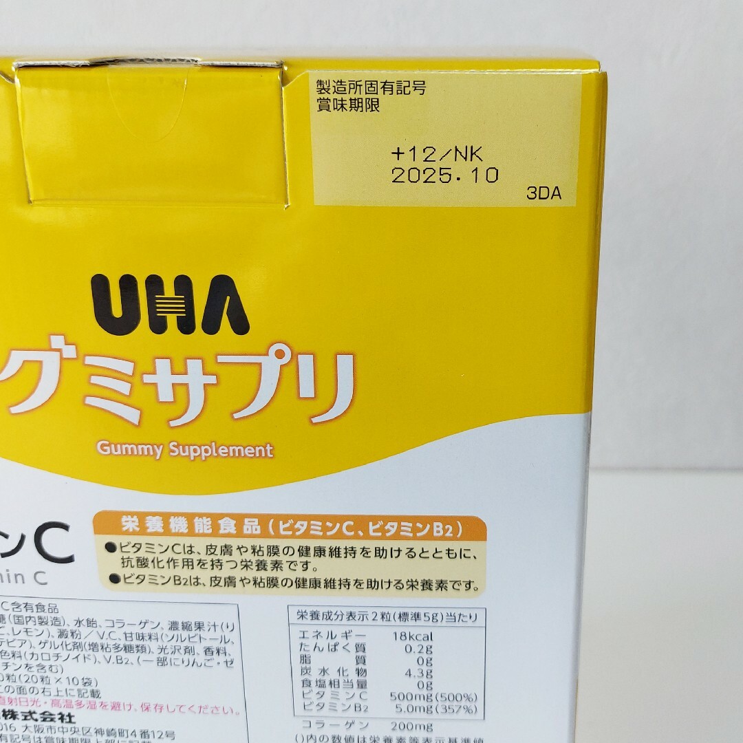 UHA味覚糖(ユーハミカクトウ)のUHAグミサプリ ビタミンC 100日分 UHA味覚糖 20粒×10袋セット 食品/飲料/酒の健康食品(ビタミン)の商品写真