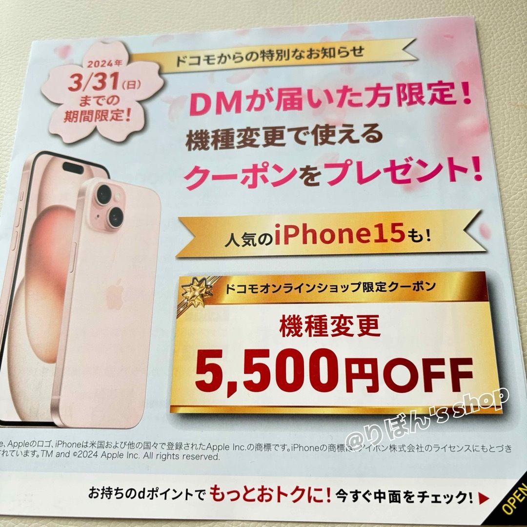 NTTdocomo(エヌティティドコモ)のドコモ オンラインショップ クーポン チケットの優待券/割引券(ショッピング)の商品写真