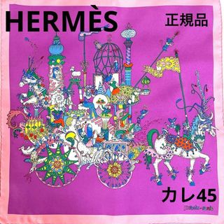 エルメス(Hermes)の正規品 エルメス スカーフ ガヴロッシュ カレ45 ラ フォル パレード 春映え(バンダナ/スカーフ)