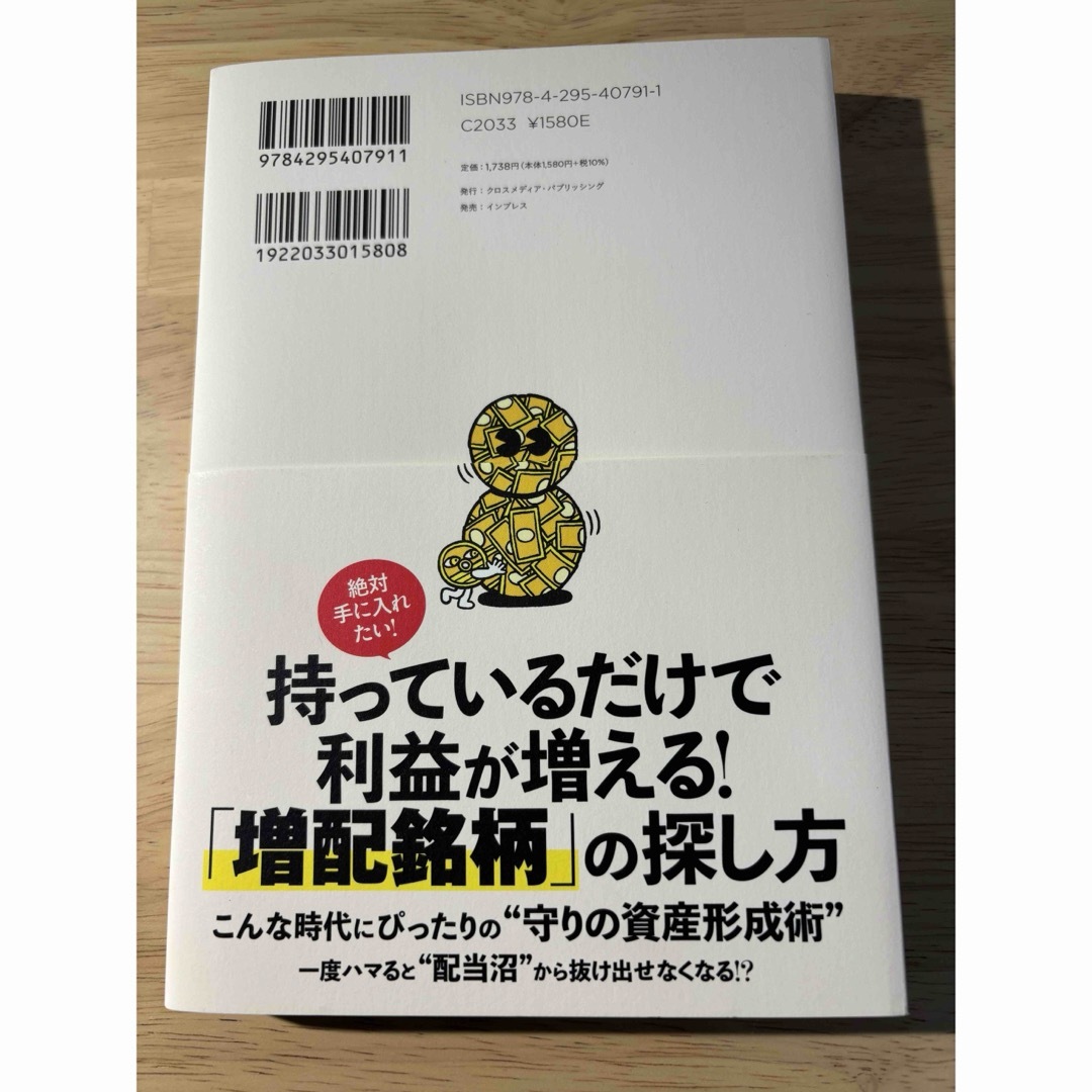 年間１００万円の配当金が入ってくる最高の株式投資　配当太郎 エンタメ/ホビーの雑誌(ビジネス/経済/投資)の商品写真