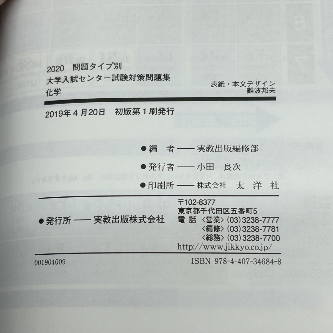 ▼2020 問題タイプ別大学入試センター試験対策問題集化学 美品 【萌猫堂】 エンタメ/ホビーの本(語学/参考書)の商品写真