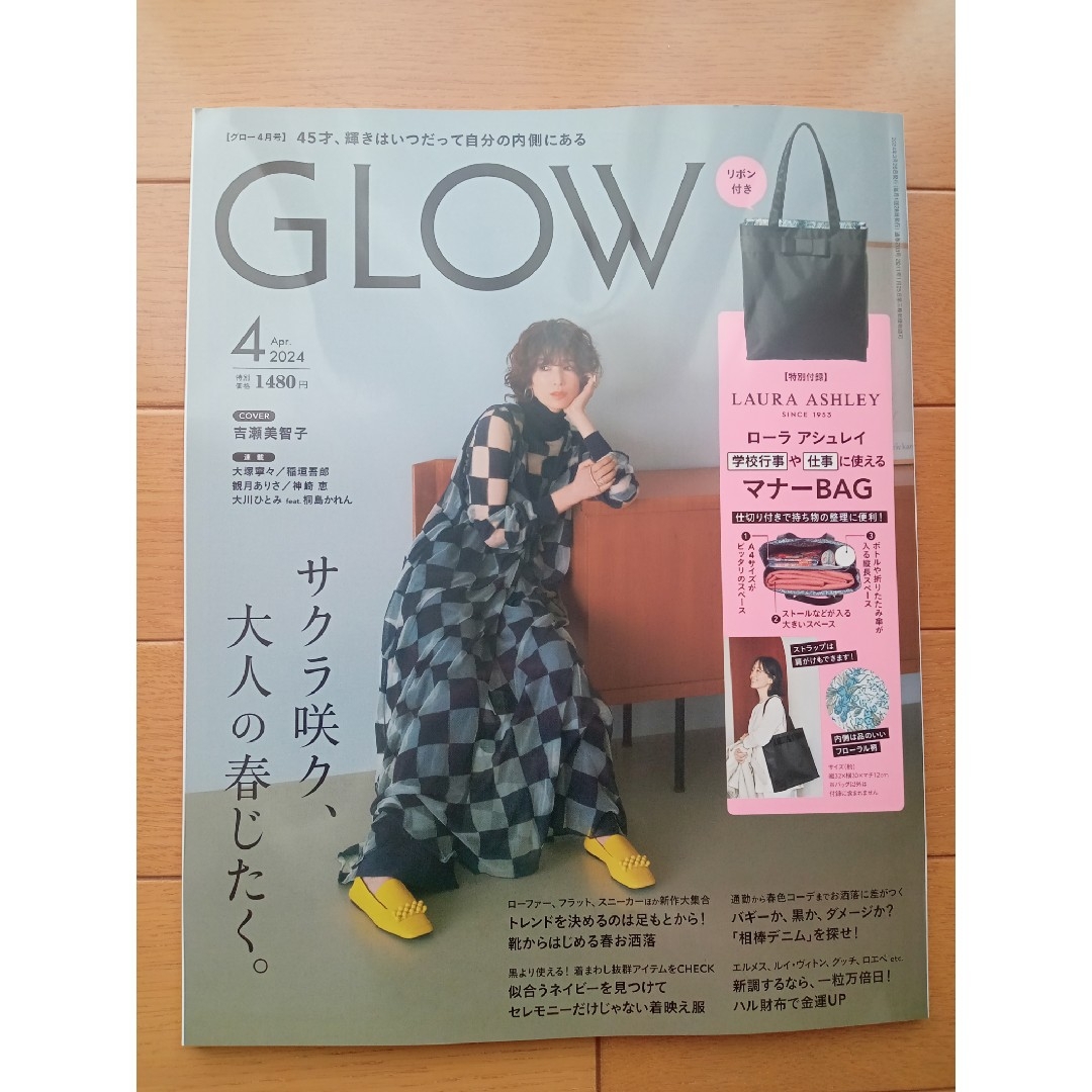 宝島社(タカラジマシャ)のGLOW (グロー) 2024年 04月号 [雑誌] エンタメ/ホビーの雑誌(その他)の商品写真