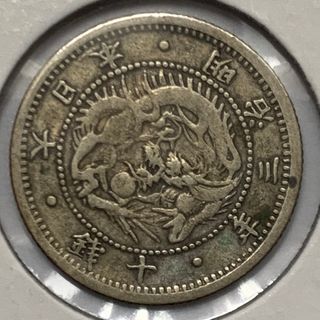 古銭　旭日竜10銭銀貨　十錢　明治3年　不明瞭ウロコ　大日本　紙ケース(貨幣)