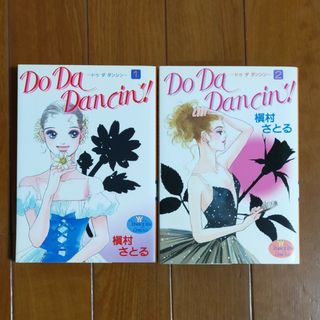 Ｄｏ　Ｄａ　Ｄａｎｃｉｎ’！１２巻(女性漫画)