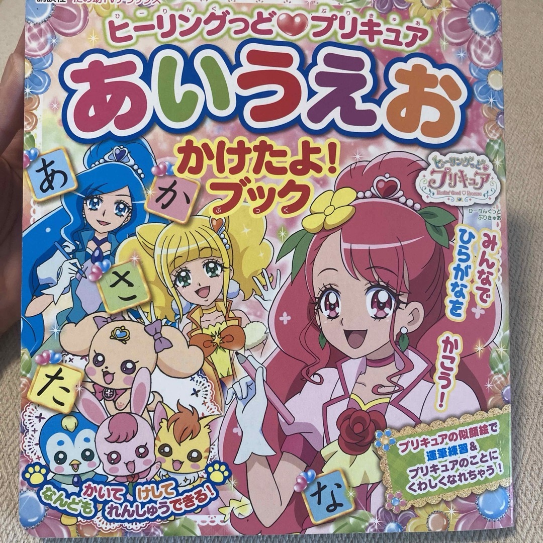 講談社(コウダンシャ)のヒーリングっど プリキュア あいうえお かけたよ!ブック エンタメ/ホビーの本(絵本/児童書)の商品写真