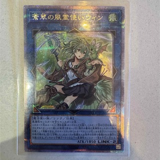 遊戯王　蒼翠の風霊使いウィン　25thレア(シングルカード)