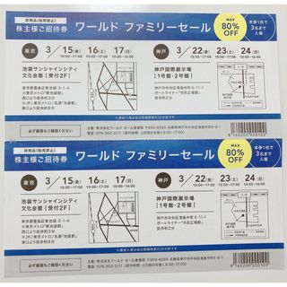 アンタイトル(UNTITLED)のワールド　ファミリーセール　2枚(ショッピング)