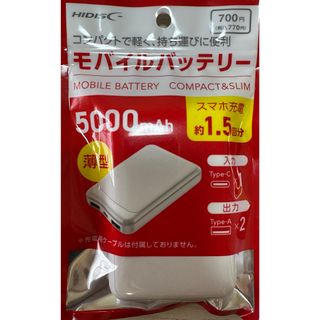 ハイディスク(HIDISC)の早い者勝ち！送料無料モバイルバッテリー5000mAh 超軽量 スマホ1.5回分(バッテリー/充電器)