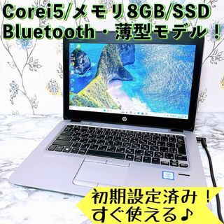 ヒューレットパッカード(HP)の1台限定✨Corei5＆8GB/爆速SSD✨薄型・小型モデル✨ノートパソコン✨(ノートPC)