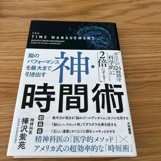 ダイワ(DAIWA)の神・時間術(ビジネス/経済)