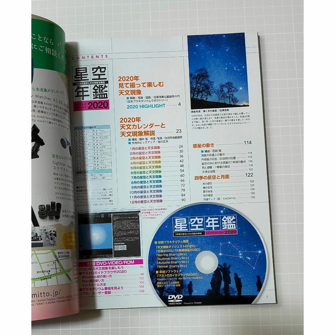 星空年鑑 ASTRO GUIDE 2020 DVD付録 エンタメ/ホビーの本(趣味/スポーツ/実用)の商品写真