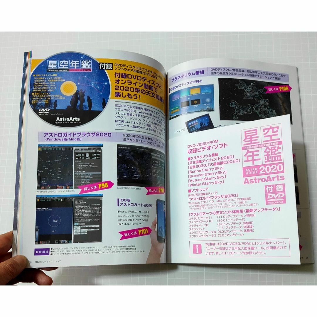 星空年鑑 ASTRO GUIDE 2020 DVD付録 エンタメ/ホビーの本(趣味/スポーツ/実用)の商品写真