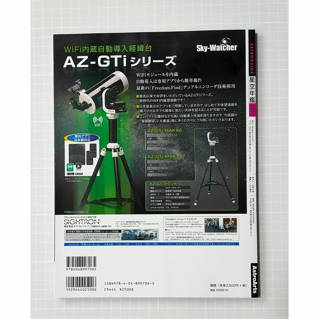 星空年鑑 ASTRO GUIDE 2020 DVD付録 エンタメ/ホビーの本(趣味/スポーツ/実用)の商品写真