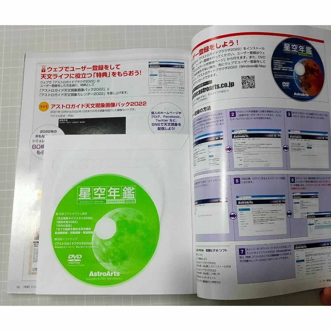 星空年鑑 ASTRO GUIDE 2022 DVD付録 エンタメ/ホビーの本(趣味/スポーツ/実用)の商品写真