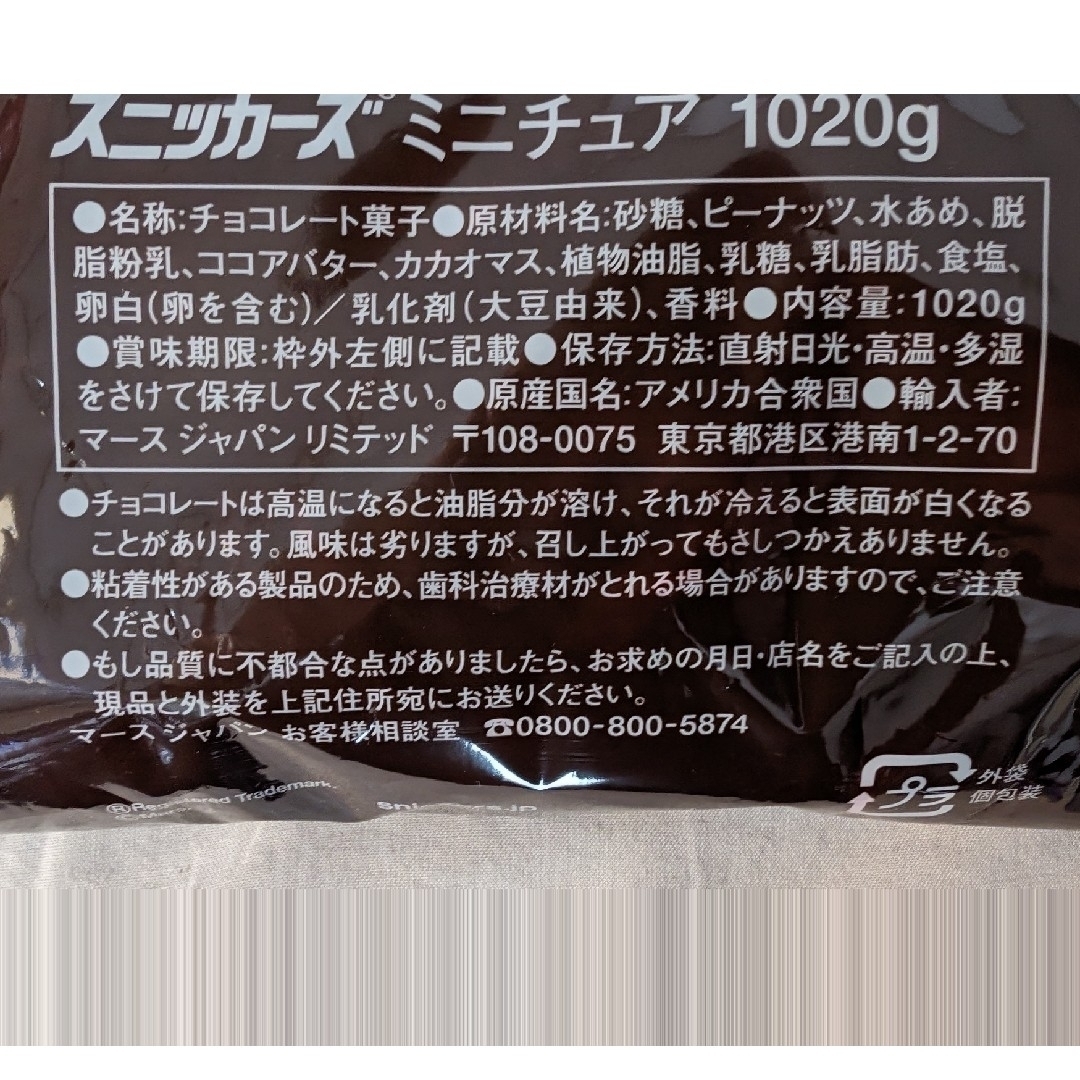 スニッカーズミニチュア　9個→10個 食品/飲料/酒の食品(菓子/デザート)の商品写真