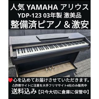 ヤマハ - 送料込み YAMAHA 電子ピアノ YDP-123 03年製 激安販売！