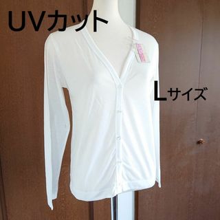 Lサイズ　UV カーディガン 薄手 通勤 OL 事務服 白(カーディガン)