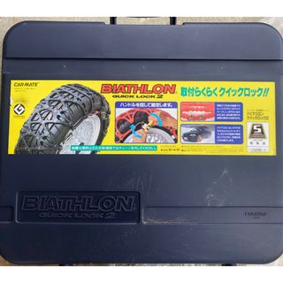 カーメイト(CAR MATE)のカーメイト 非金属タイヤチェーン バイアスロン クイックイージー c605(タイヤ)