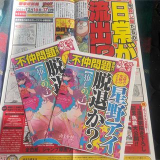 ★ 推しの子　新聞　ジャンプフェスタ(キャラクターグッズ)