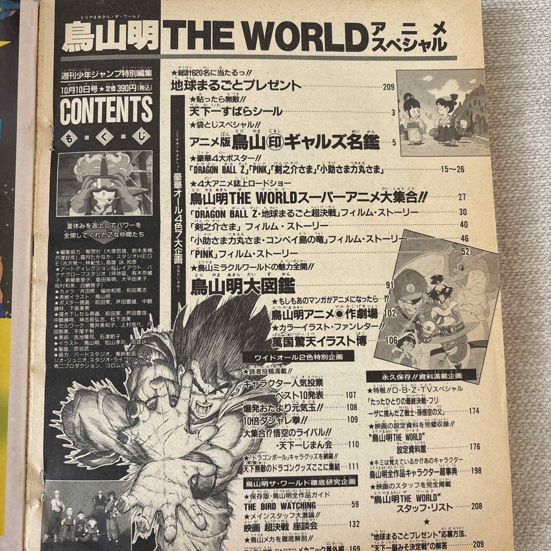 鳥山明　THE WORLD アニメ・スペシャル エンタメ/ホビーの漫画(少年漫画)の商品写真