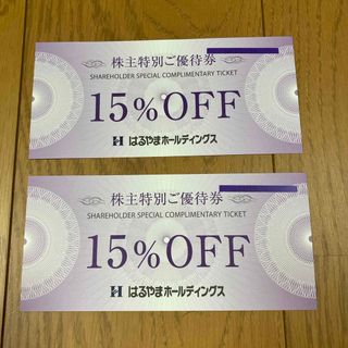 ハルヤマ(HARUYAMA)のはるやま株主優待15%引き２枚(ショッピング)