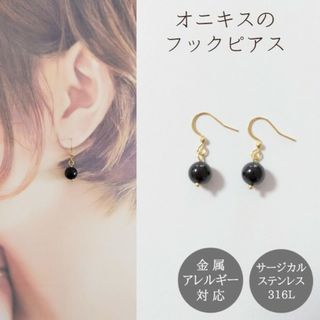 ハンドメイドピアス オニキスのフックピアス 天然石ピアス アレルギー対応(ピアス)