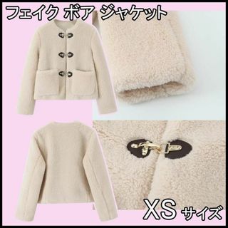 XS フェイクボア ジャケット ロブスタークラスプ(ノーカラージャケット)