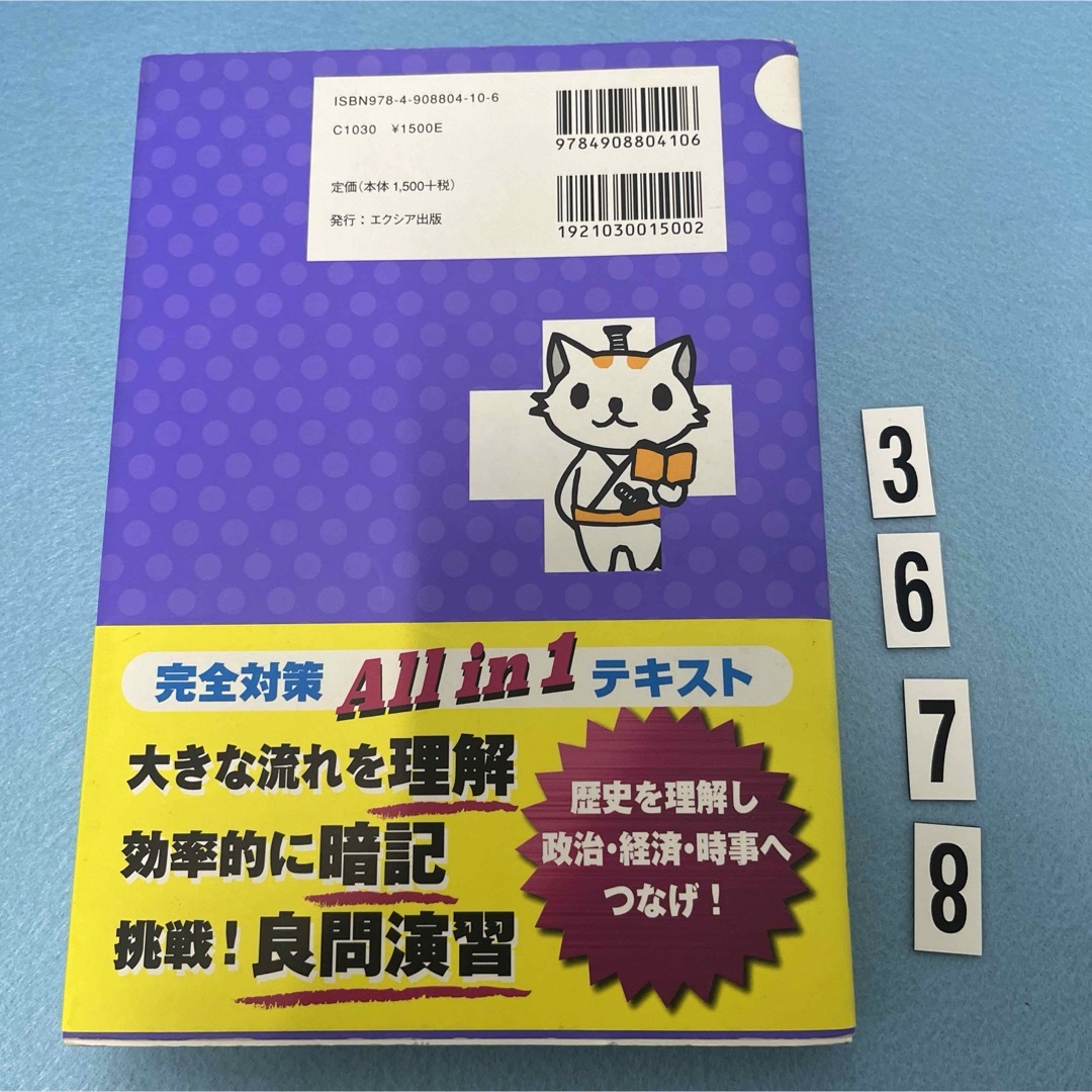 公務員試験人文科学１世界史日本史ザ・ベストプラス エンタメ/ホビーの本(資格/検定)の商品写真