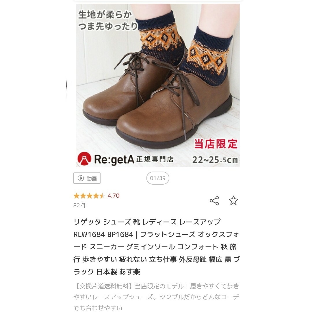 Re:getA(リゲッタ)のリゲッタ　Lサイズ レディースの靴/シューズ(ローファー/革靴)の商品写真