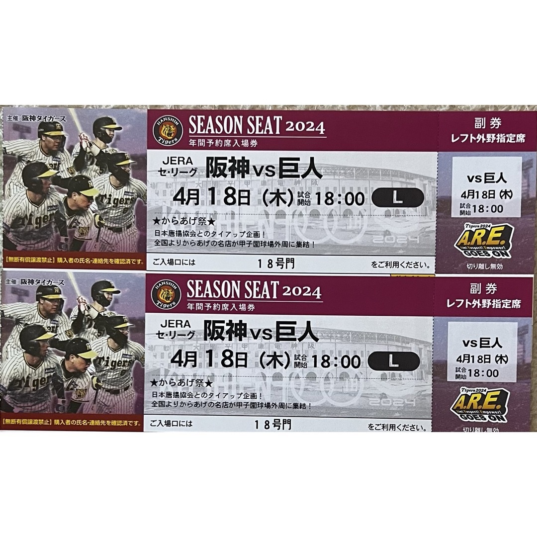 阪神タイガース(ハンシンタイガース)のmaassy 様専用 チケットのスポーツ(野球)の商品写真
