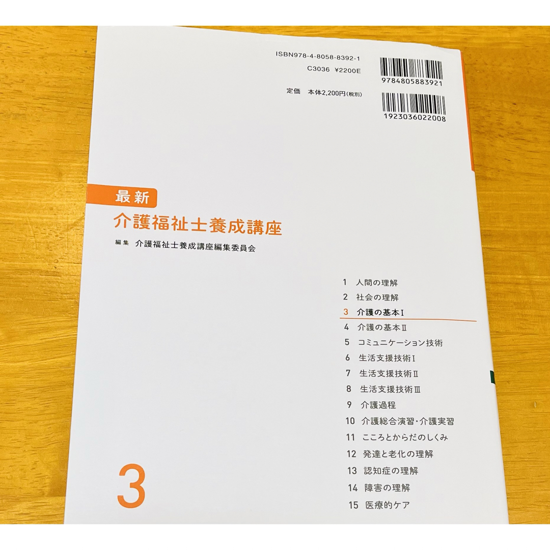 介護福祉士養成講座　中央法規　まとめ売り エンタメ/ホビーの本(資格/検定)の商品写真