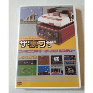 ニンテンドウ(任天堂)のゲームライブラリシリーズ　ザ・裏ワザ　ファミコン編　2　〜ディスクシステム〜 …(舞台/ミュージカル)