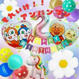 アンパンマンキッズコレクション(ANPANMAN KIDS COLLECTION)の【数字２】アンパンマン誕生日バルーン 特別セット｜コキンちゃん、ドキンちゃん！(その他)