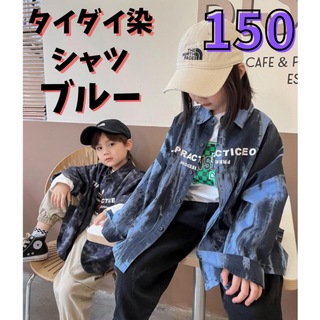 韓国子供服 キッズ ビッグ シャツ タイダイ柄 ブルー ワイドシャツ 150(ジャケット/上着)