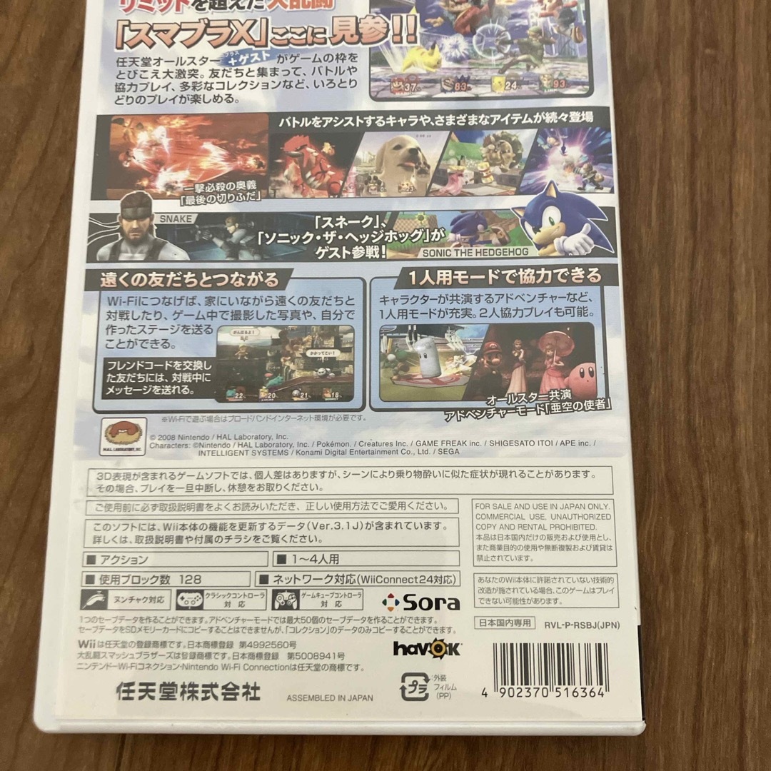 Wii(ウィー)のジャンク扱い　大乱闘スマッシュブラザーズX エンタメ/ホビーのゲームソフト/ゲーム機本体(家庭用ゲームソフト)の商品写真