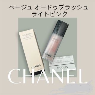 シャネル(CHANEL)の美品　シャネル　ルベージュオードゥブラッシュ　ライトピンク　チーク　頬紅(チーク)