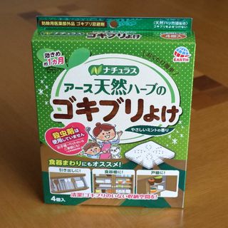 アースセイヤク(アース製薬)の アース◆ナチュラス　天然ハーブのゴキブリよけ(日用品/生活雑貨)