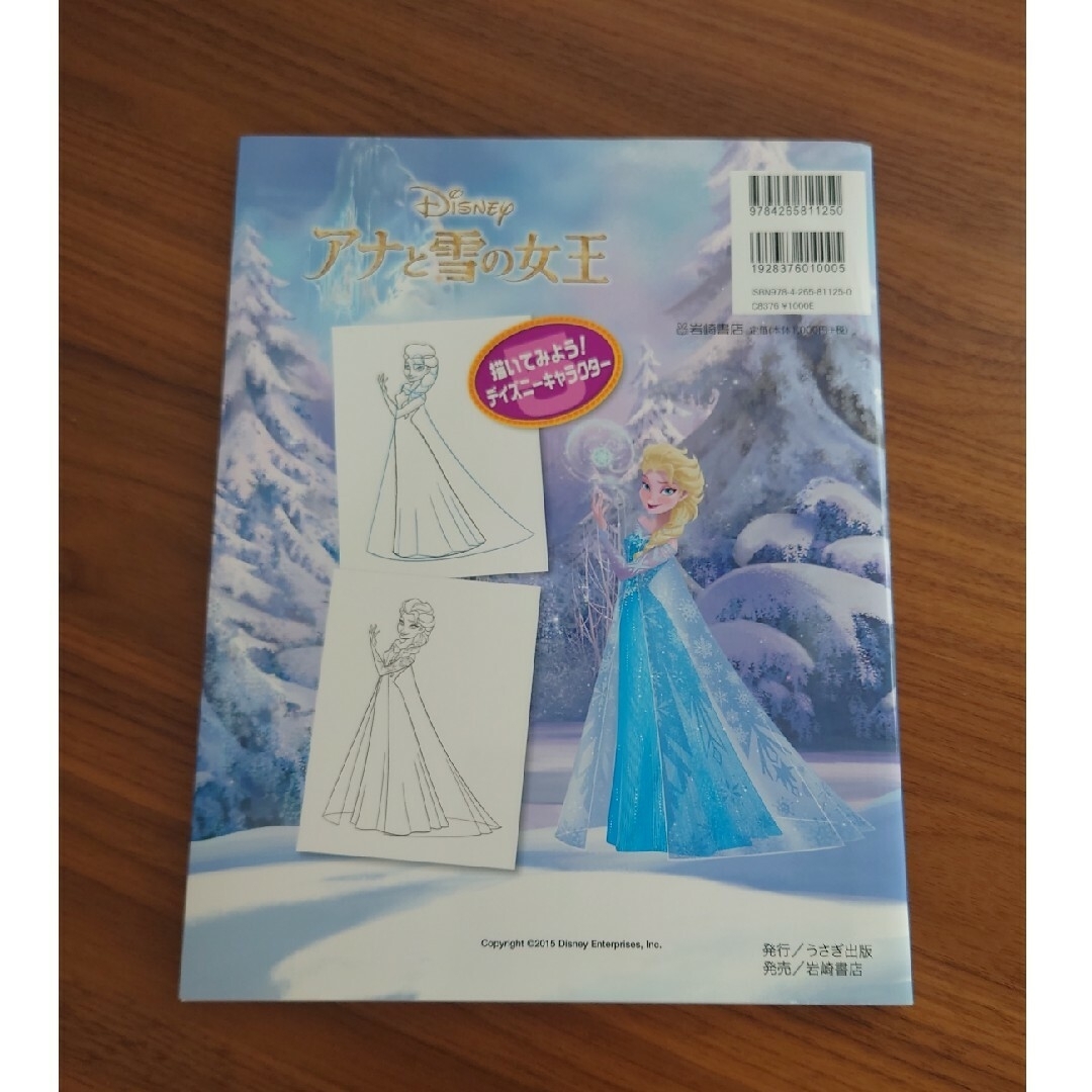 ・アナと雪の女王　【値下げ】 エンタメ/ホビーの本(絵本/児童書)の商品写真
