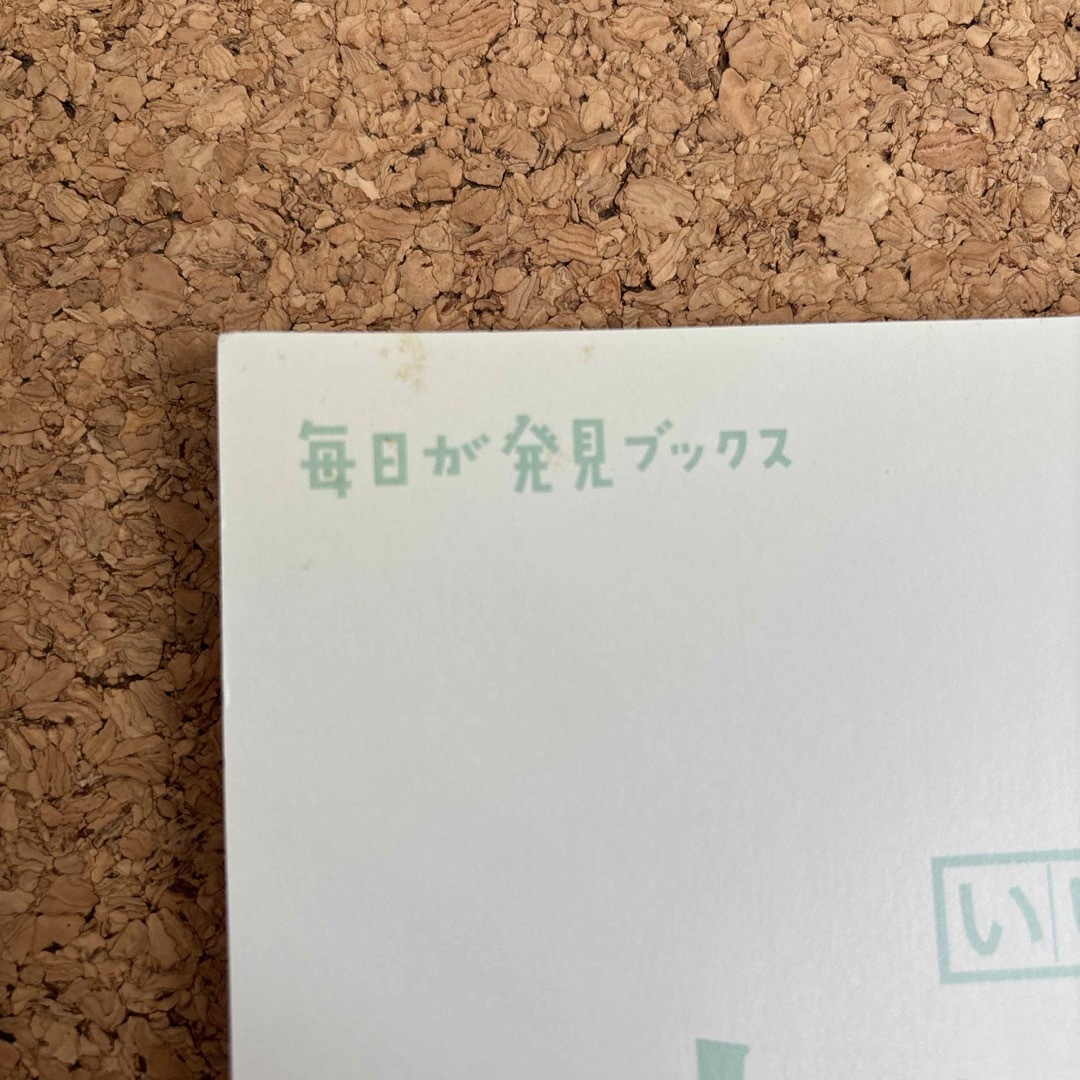 角川書店(カドカワショテン)のいいことずくめのしょうがねぎ エンタメ/ホビーの本(料理/グルメ)の商品写真