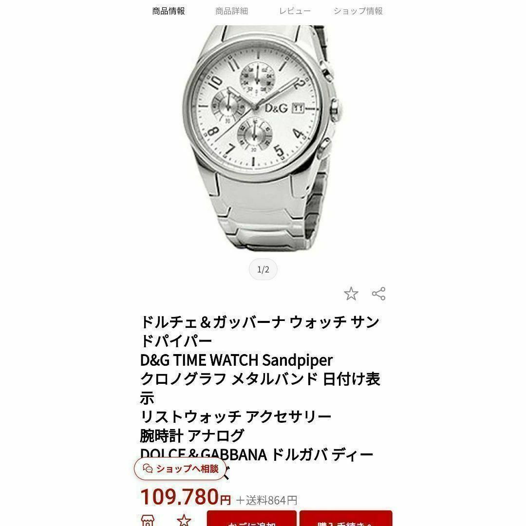 DOLCE&GABBANA(ドルチェアンドガッバーナ)の動作品　DOLCEGABBANA　腕時計　ホワイト　ステンレス　定価11万円 メンズの時計(腕時計(アナログ))の商品写真