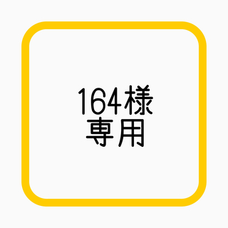 164様専用 2024年 甲子園 商品引換券(野球)