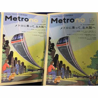 大阪メトロ Metrono 北大阪急行電鉄 3/23 延伸‼️ ２冊(鉄道)