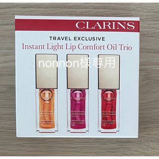 CLARINS - 値下げ【クラランス】リップコンフォートオイル　3本セット