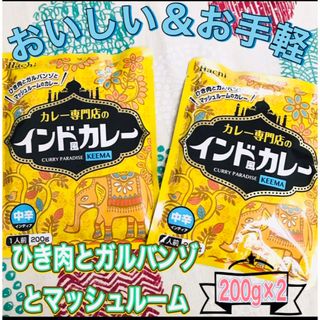 ⓮꧁カレー専門店インド風カレー꧂中辛2食セット☪️ まとめ売り♧キーマ(レトルト食品)