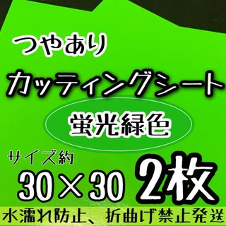 大判　蛍光グリーン　黄緑　カッティングシート　2枚　うちわ文字　大判(アイドルグッズ)