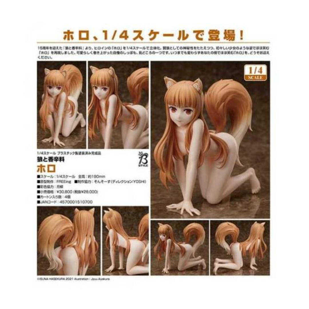 KOTOBUKIYA(コトブキヤ)の【新品/即納】狼と香辛料 ホロ 1/4スケール プラスチック製 塗装済み完成品フィギュア エンタメ/ホビーのフィギュア(その他)の商品写真